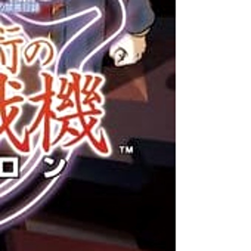 A Certain Magical Virtual-On PlayStation 4 PS4 NTSC-J CIB Digital Manual - Picture 10 of 10