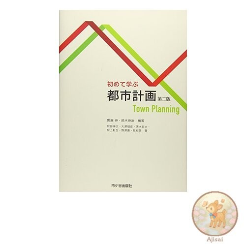 Book First-time learners of urban planning second edition