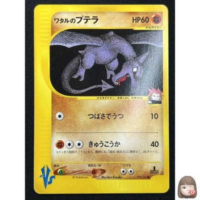 [NM] Lance's Aerodactyl Pokemon Card Japanese 099/141 1st Edition VS 2001 LB72
