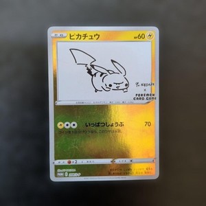 Yu Nagaba Pikachu | eBay