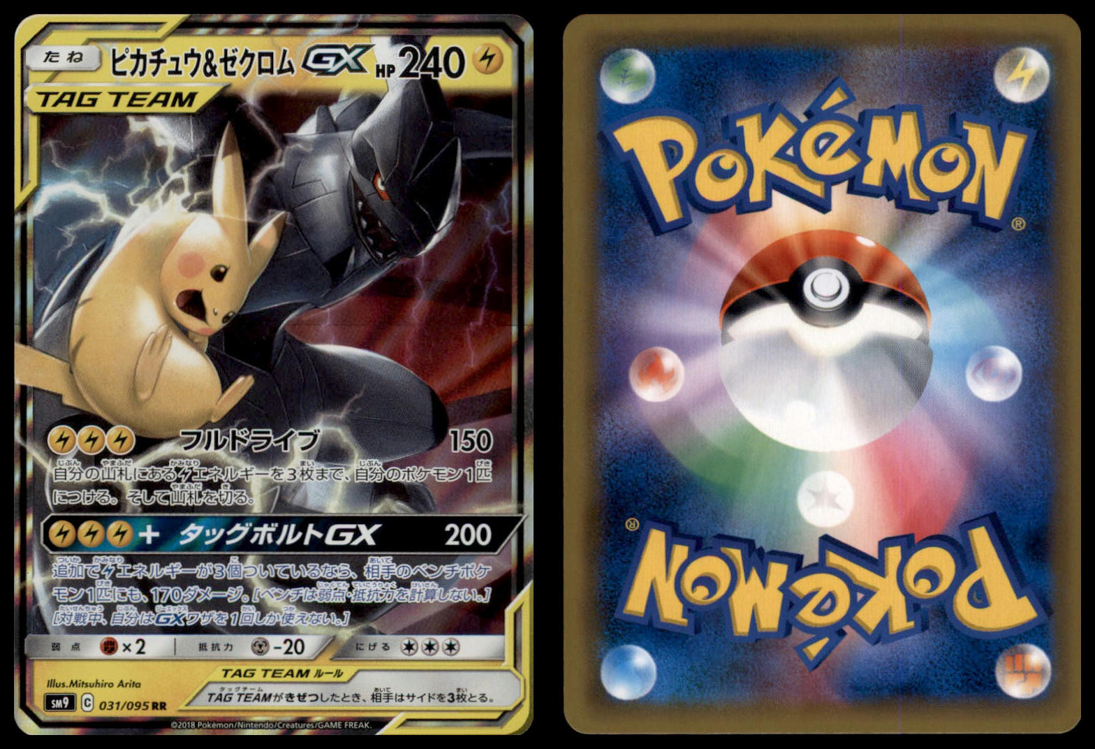 PIKACHU & ZEKROM GX 031/095 SM9 TAG BOLT JAPANESE POKEMON RR NM