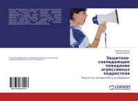 Zaschitnoe-SowladaüSchee Powedenie Agressiwnyh Podrostkow Alexandr Awdeew