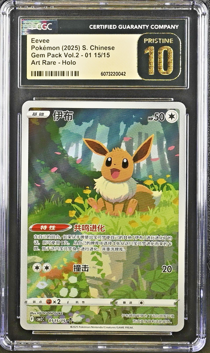 Pokémon  version argento ITA版　正規品 CGC 10 PRISTINE Eevee Pokemon Gem Pack Vol. 2 Chinese