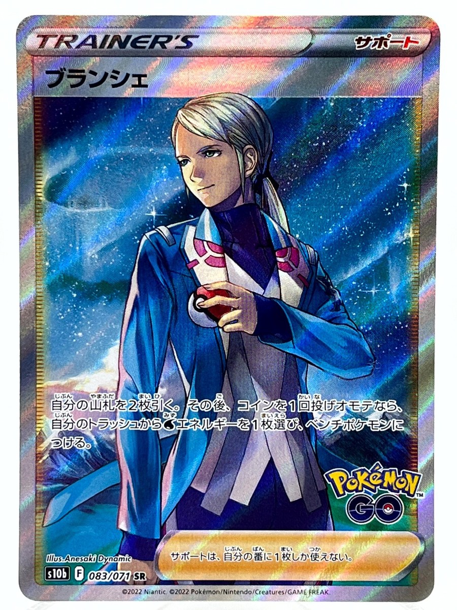 Blanche 083/071 Pokemon Go s10b Holo Full Art SR Japanese Pokemon