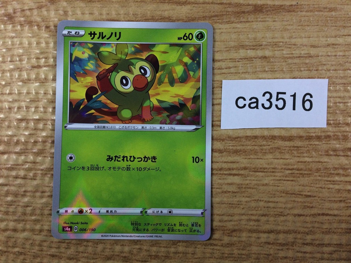 Grookey Grass - S4a 006/190 Pokemon Card TCG - CA3516 | eBay