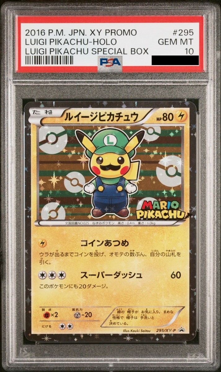 ルイージピカチュウ 295/XY-P PSA 10 Luigi Pikachu 295/XY-P Holo Special Box 2016 Promo
