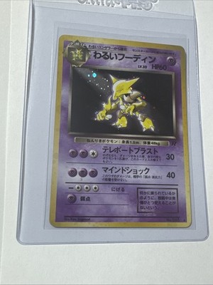 Dark Alakazam Rocket Gang Holo (Japanese) No 065