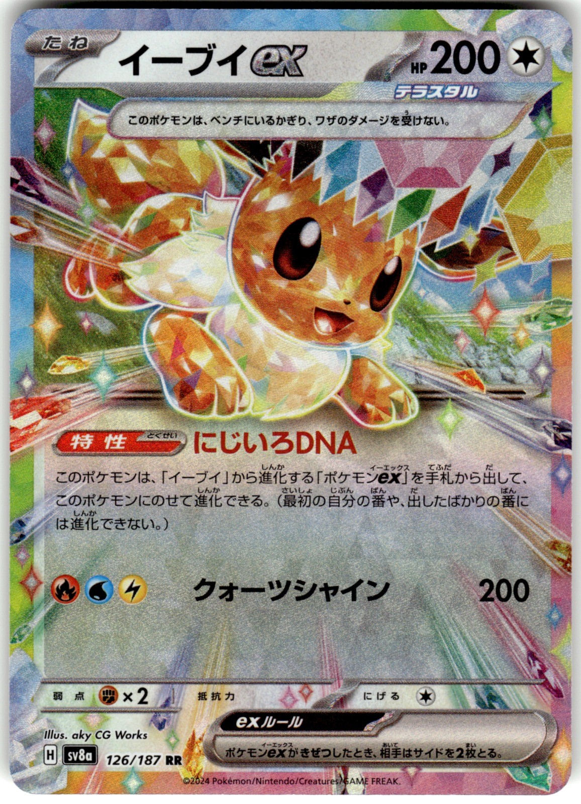 Eevee ex Holo 126/187 SV8a SV8a: Terastal Fest ex Pokemon Card NM