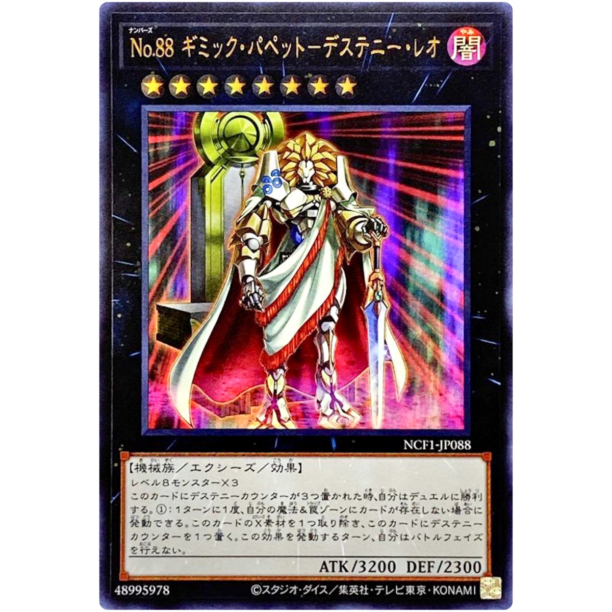 Number 88: Gimmick Puppet of Leo - Ultra Rare NCF1-JP088