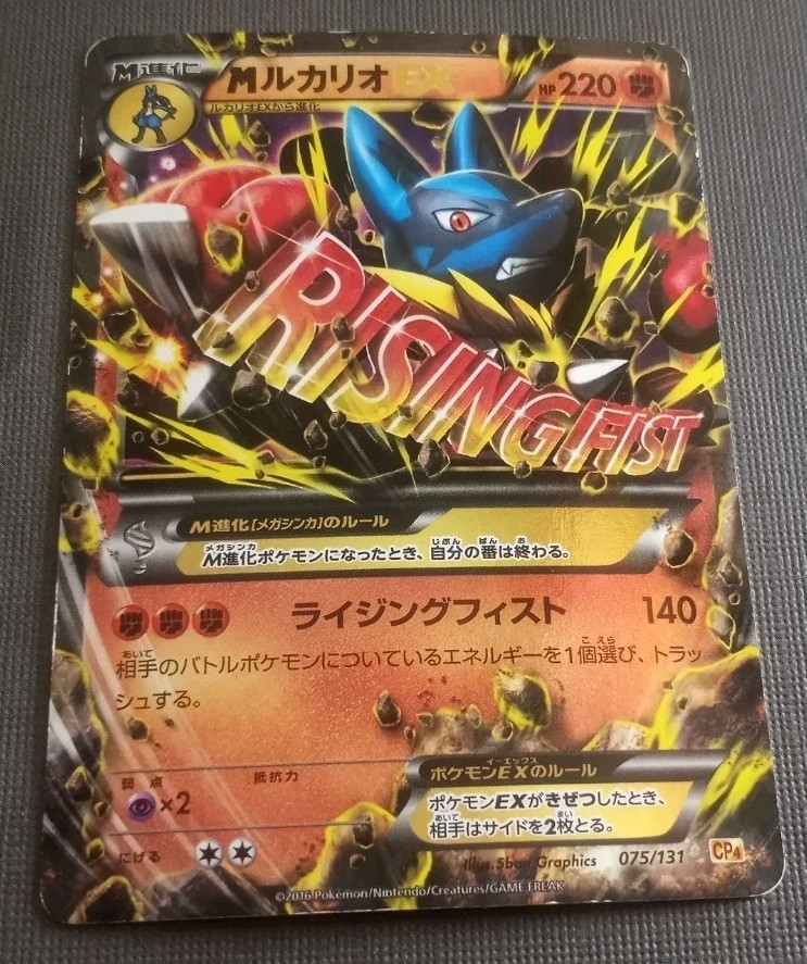 Mega Lucario ex 2016 Japanese XY: Premium Champion Pack #075/131