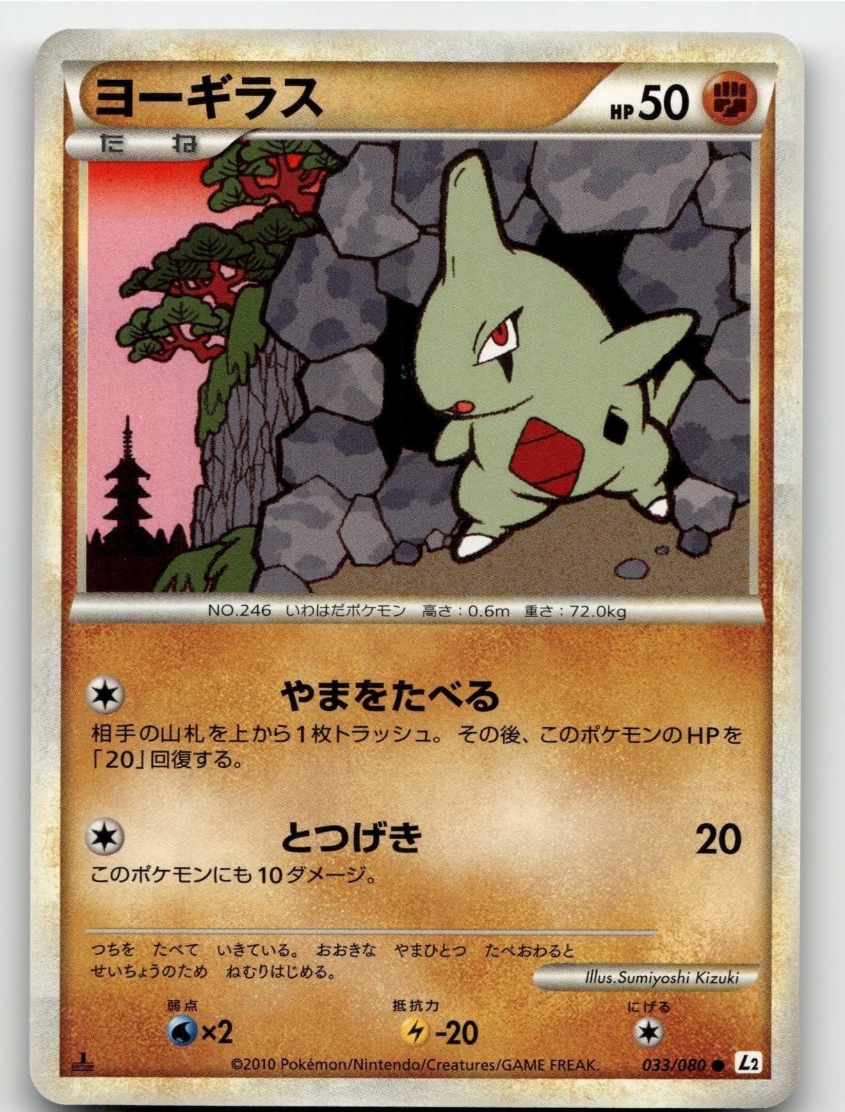 LARVITAR 033/080 COMMON (1ST EDITION) REVIVING LEGENDS POKEMON JAPANESE LP
