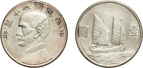 China Republic 23 (1934) 年二十二國民華中 1 Yuan ("Junk dollar"; without sun and bi