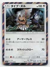 Type: Null 044/050 SM4S: Awakened Heroes Holo Japanese