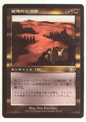 Wizards Of Coast Plane Shift Pls The Dia Destructive Flow Destructive Fl Ebay