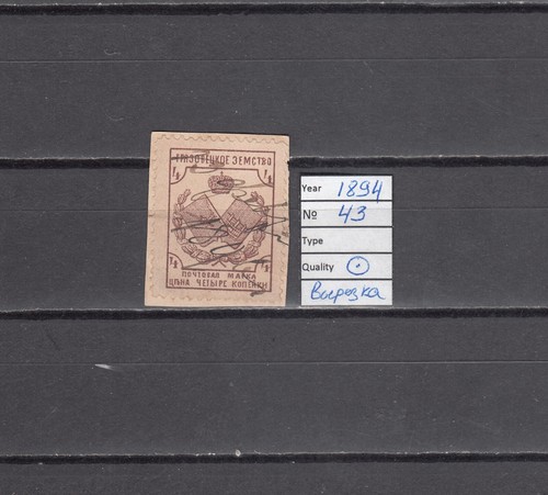 Russland Semstvo lokale Grysowets 1894 Shm 43 gebraucht