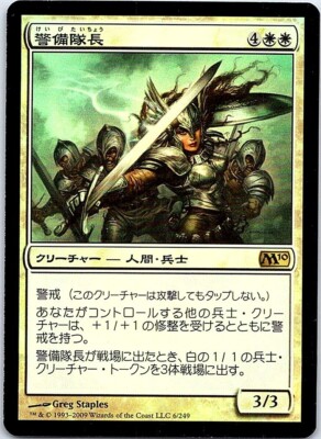 【MTG】（日）思案　M10  foil Captain of the Watch FOIL Japanese x1 M10 mtg SP [FC] | eBay