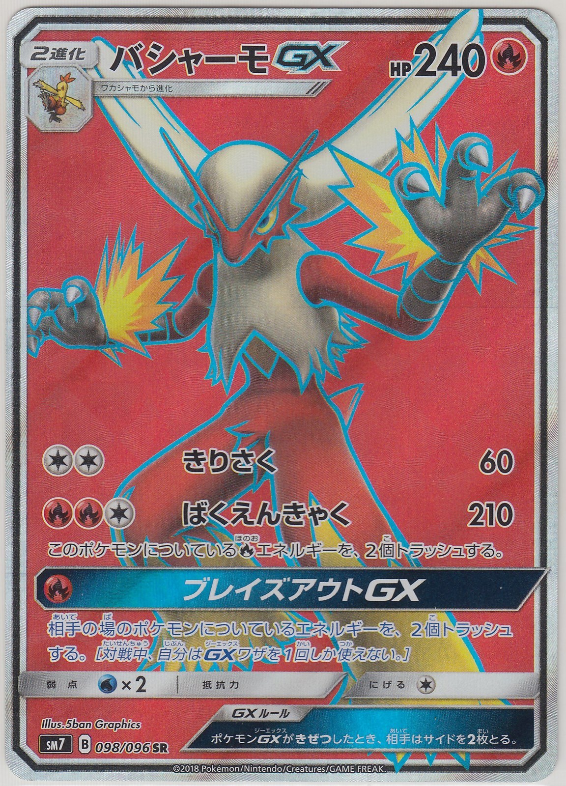 Pokemon Card SunMoon Charisma of the Wrecked Sky Blaziken GX 098/096 SR SM7 JP
