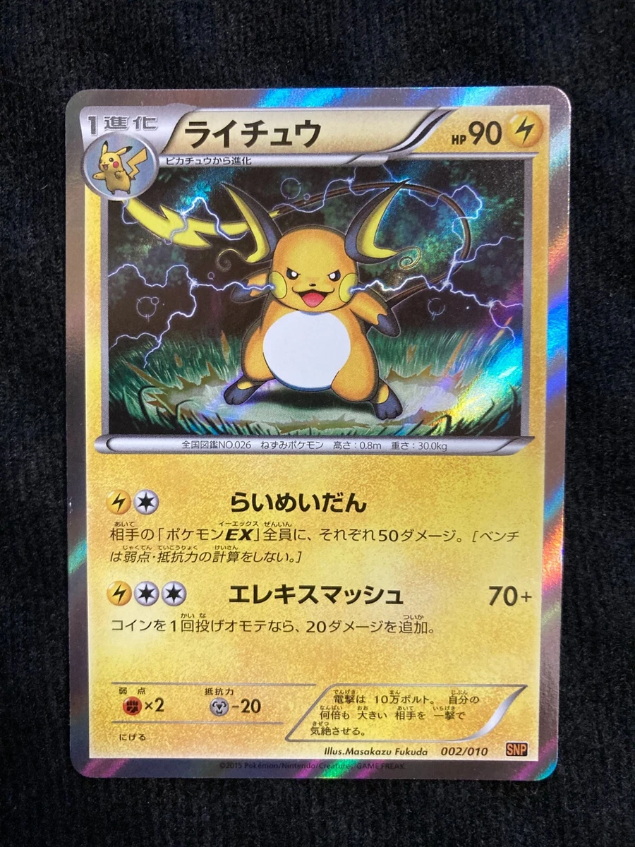 Snp: Raichu Break Evolution Pack Pokémon TCG Cards for sale | eBay