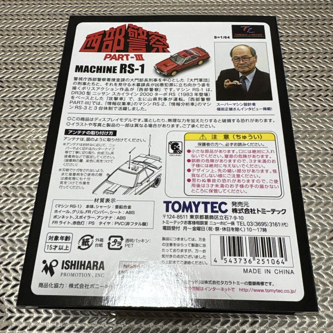 ミニカー TOMYTEC MACHINE RS-1 1/64 ミニカー TOMYTEC MACHINE RS-1 1/64 Tomytec Machine Rs-1 1/64