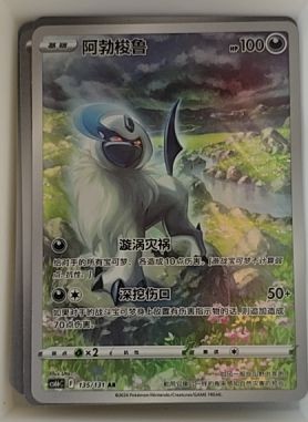 2024 Pokémon #135 Absol