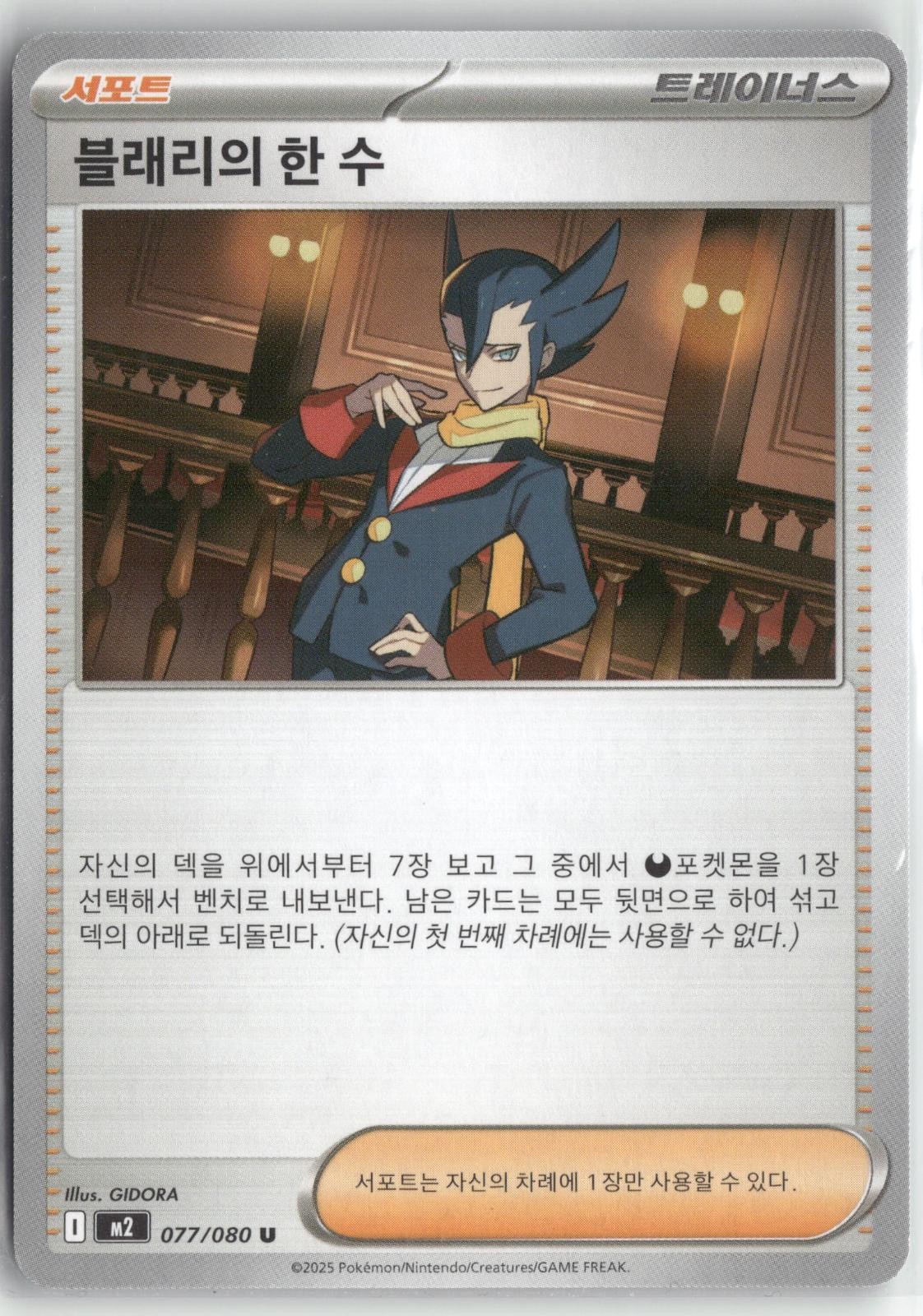 Grimsley's One Move 077/080 Pokemon Korean Inferno X 2025