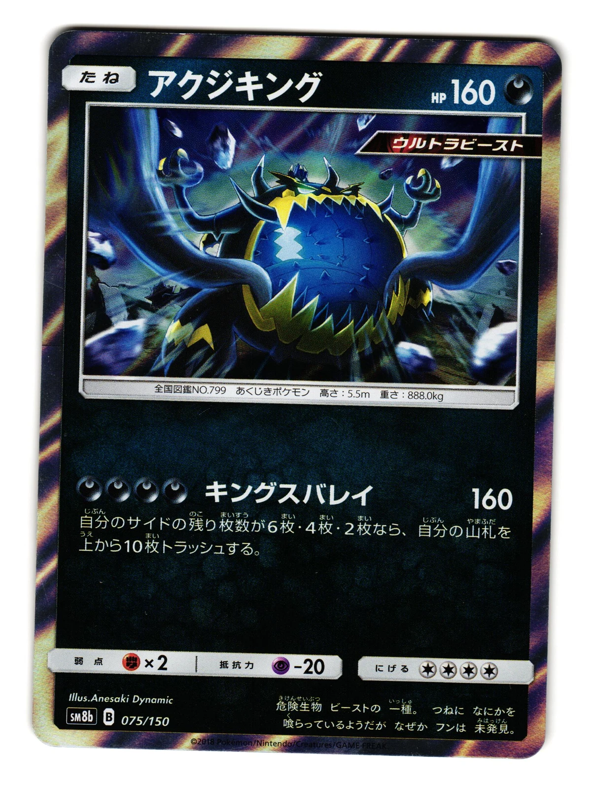 Guzzlord GX 058/050 Sm4a: Ultradimensional Beasts for sale | eBay