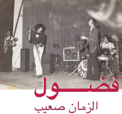 Al Zman Saib by Fadoul (Record, 2015)