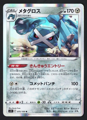 Metagross Holo 075/100 s11 Lost Abyss 2022 Pokémon TCG Japanese