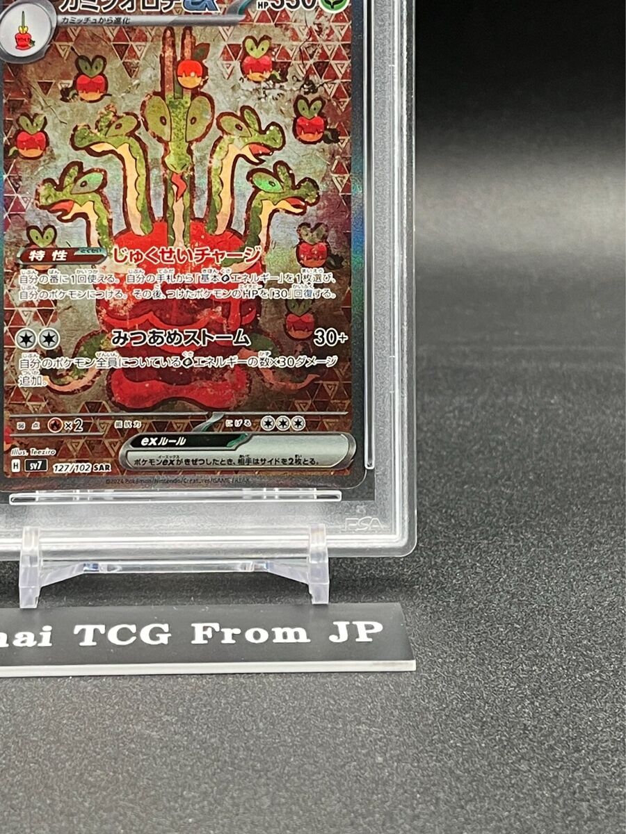 PSA 10 Hydrapple ex SAR 127/102 sv7 Stellar Miracle Pokemon PSA 10 Hydrapple ex SAR 127/102 sv7 Stellar Miracle Pokemon