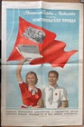 Komsomolskaya Pravda. Propaganda poster. USSR. Artist I. Lukyanov. Moscow. 1940
