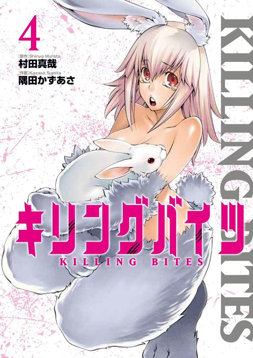 Killing Bites Vol. 1-21 Comics Manga Japanese Book TV Anime Shinya