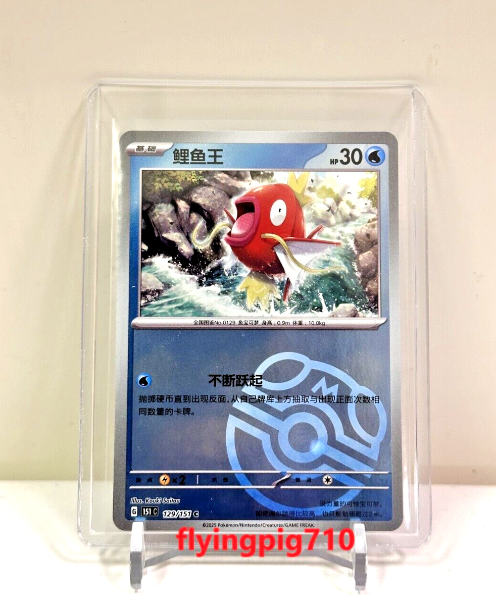 2025 Pokémon TCG Chinese Collect 151 129 Magikarp Master Ball Holo