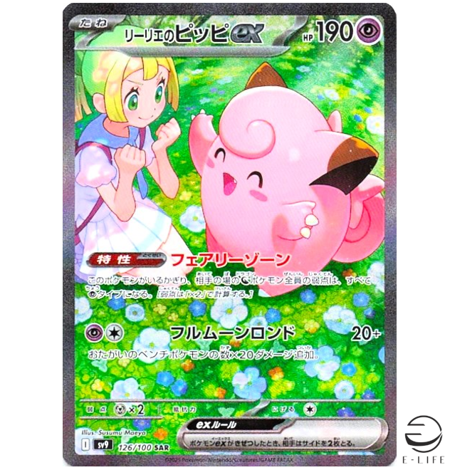 PSA10 リーリエのピッピex SAR 126/100 sv9 626 psa10 リーリエのピッピex SAR 126/100の通販 mm（45885087） | magi