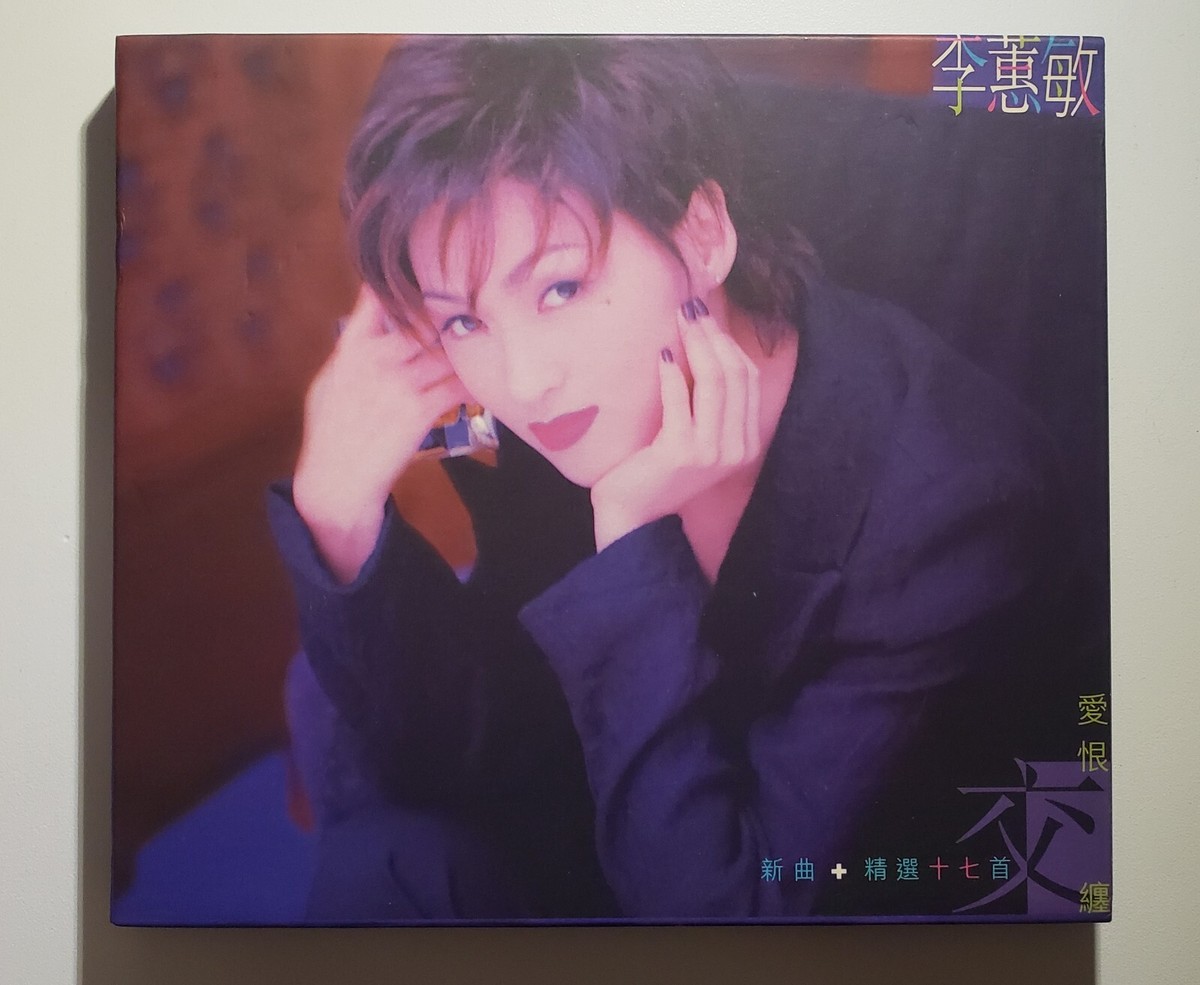 Amanda Lee 李蕙敏愛恨交纏新曲+精選十七首greatest hits CD 你沒有好