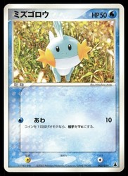 Mudkip 002/019 Mudkip Deck Japanese