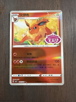 Flareon (Stamped) (CN) Gem Pack 2 Rare 0412/14