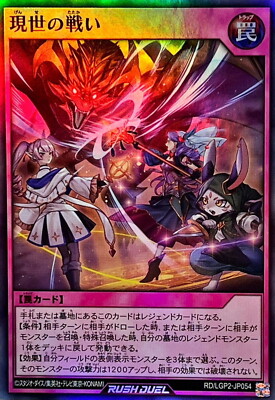 Yugioh Rush Duel RD/LGP2-JP054 Fate of the World Super