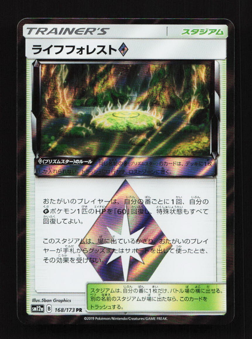 Life Forest Prism Star 168/173 PR SM12a Tag Team GX Japanese Pokemon Card TCG