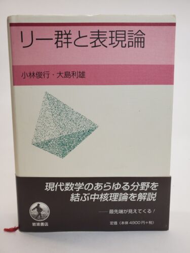 Representation Theory and Lie groups Japanese import hardcover Kobayashi - Afbeelding 1 van 12