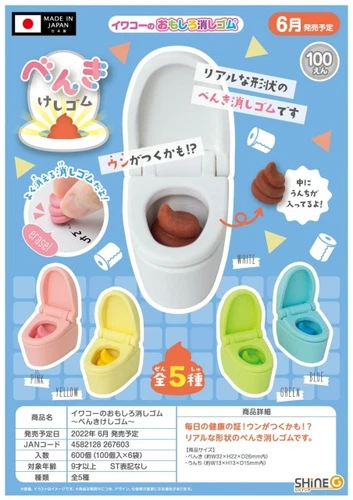Figura de gashapon de borrador de inodoro divertido de Iwako (1 aleatorio)