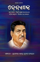 Debajana | Bibhutibhushan Bandopadhyaya | Taschenbuch | Oriya-Sprache | 2024