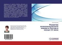 Razwitie Psihologicheskogo Znaniq W Rossii W Konce XIX Weka Tat'qna Bezuglaq