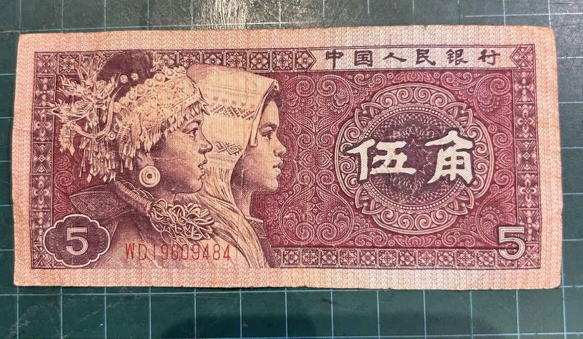 1980年中国纸币| eBay