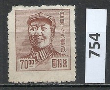 ERREUR !  Chine 1949 timbre Mao Zedong comme neuf avec miroir décalé (Abklatsch)