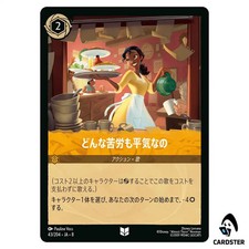 Trials and Tribulations U 43/204 JA-8 [Foil] Disney Lorcana JP Reign of Jafar