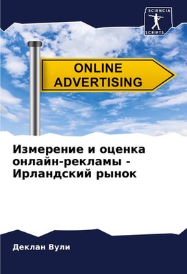 Izmerenie i ocenka onlajn-reklamy - Irlandskij rynok Deklan Vuli Taschenbuch