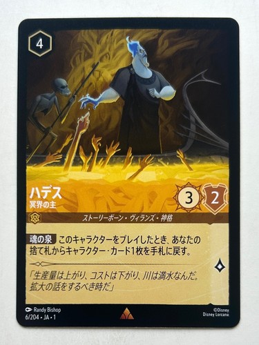 Disney Lorcana The First Chapter Non Holo/Foil Cards /204 Japanese - You Choose - Afbeelding 5 van 79
