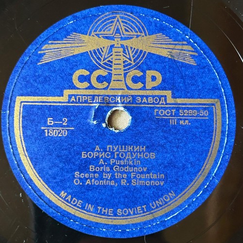 A. Pushkin's Boris Godunov / Scene by The Fountain ~ 2x78 rpm 10" (CCCP 5289-50) - 第 3/9 張圖片