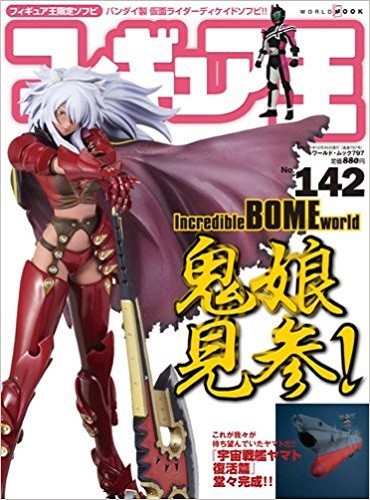 Figure King 142 Japan Magazine Incredible BOME world DEVIL GIRLS Special - Picture 1 of 1