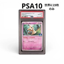 Mimikyu #264/SM-P Prices | Pokemon Japanese Promo | Pokemon Cards